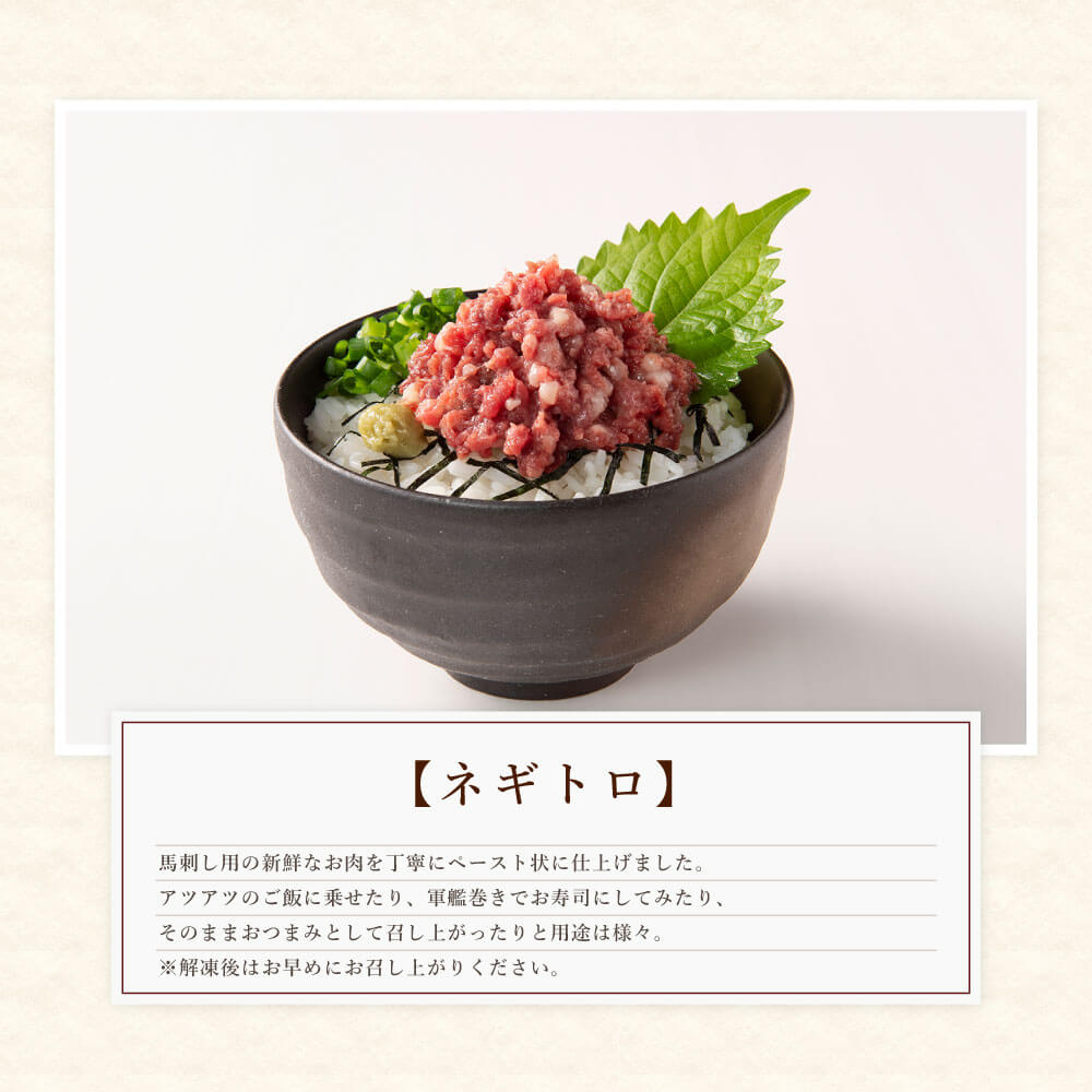ふじ馬刺し
