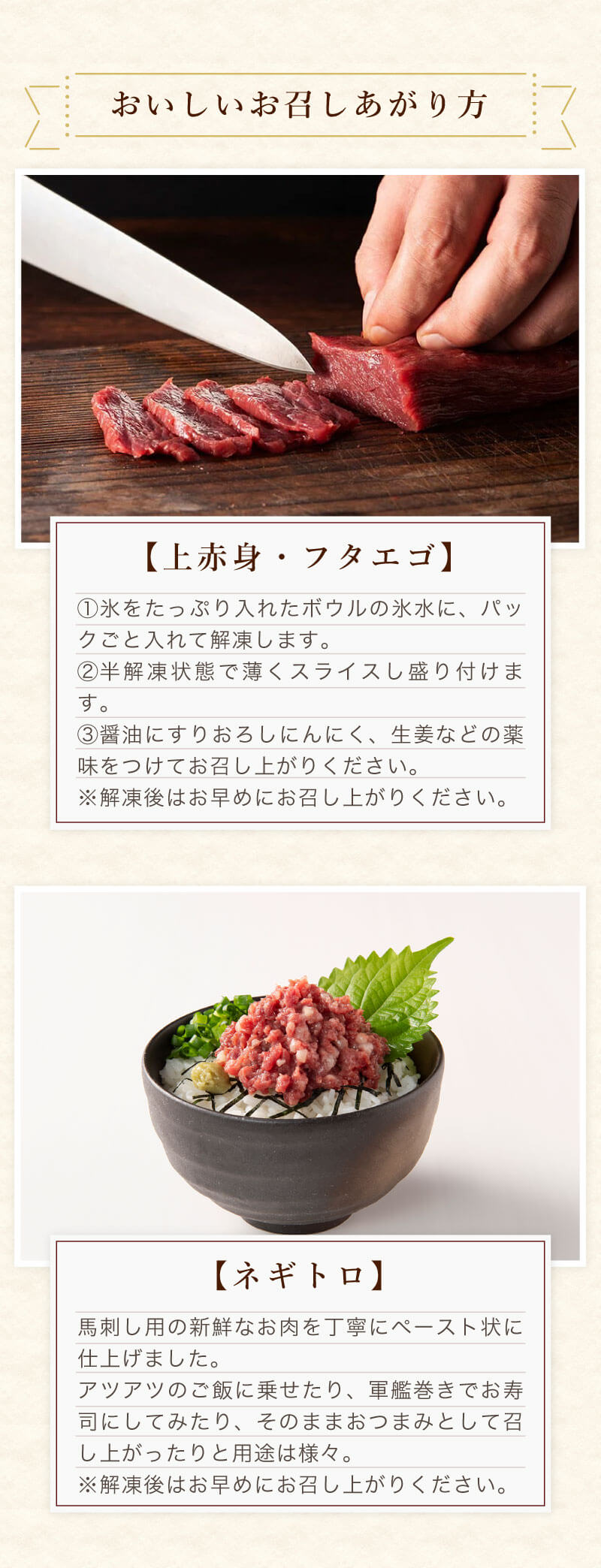 ふじ馬刺し