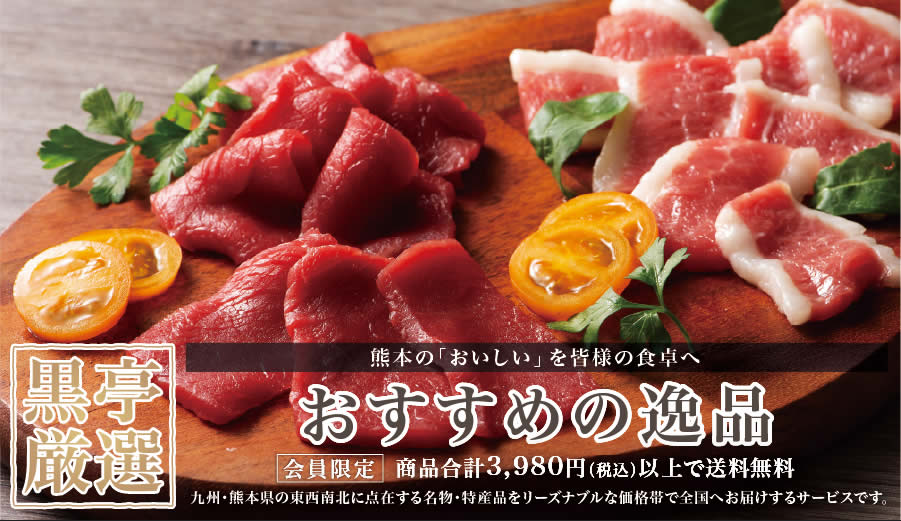 熊本の「おいしい」を皆様の食卓へ